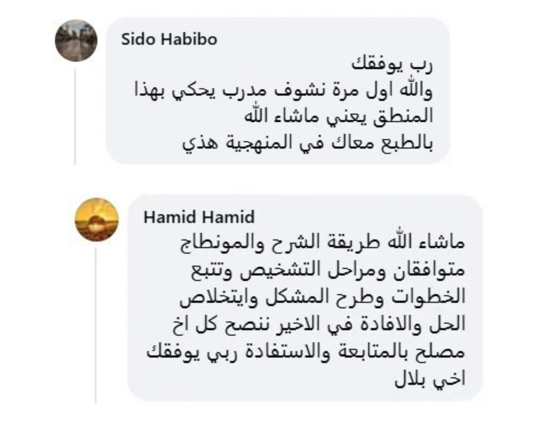 رسائل وشهادات المتربصين 1