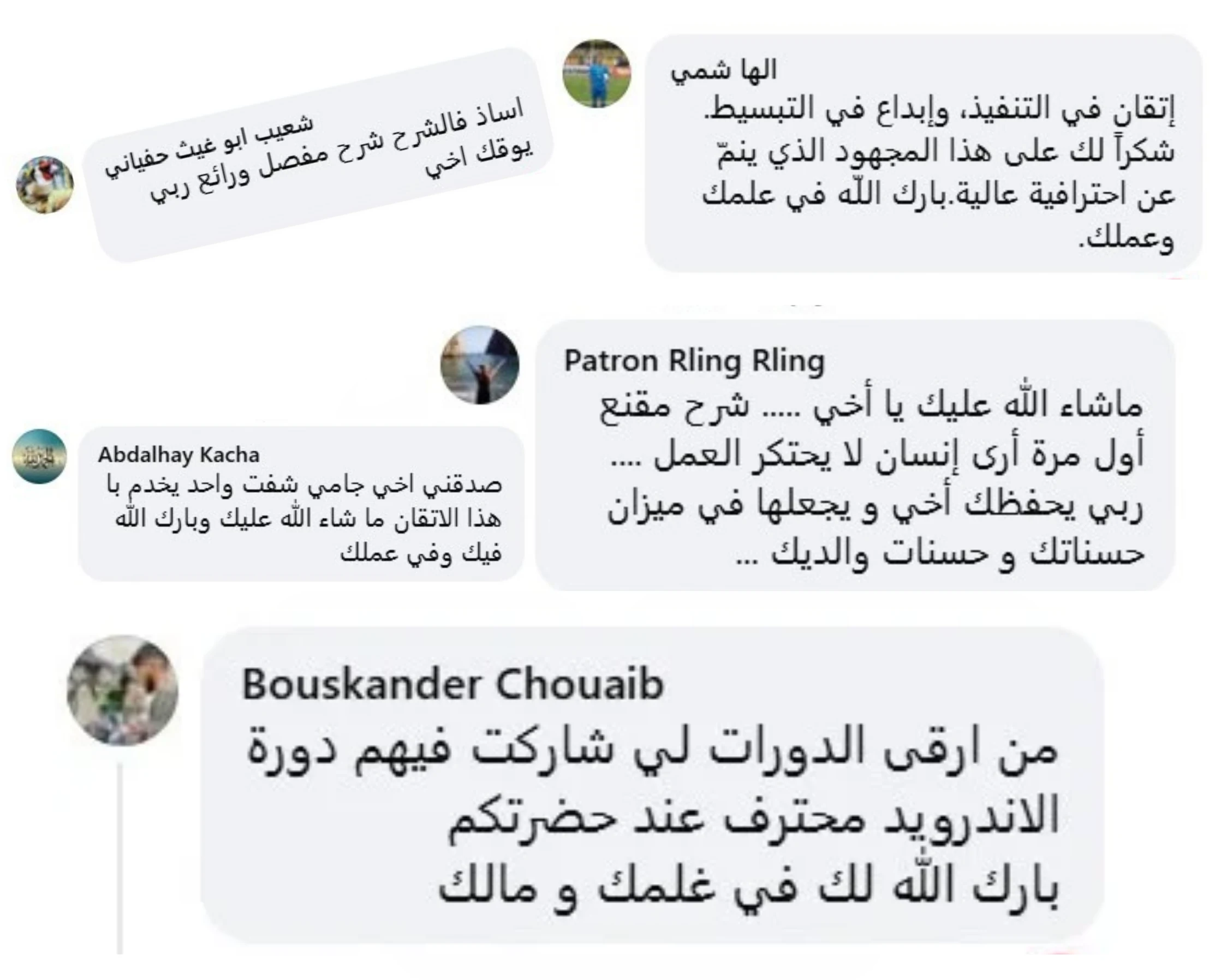 رسائل وشهادات المتربصين 2