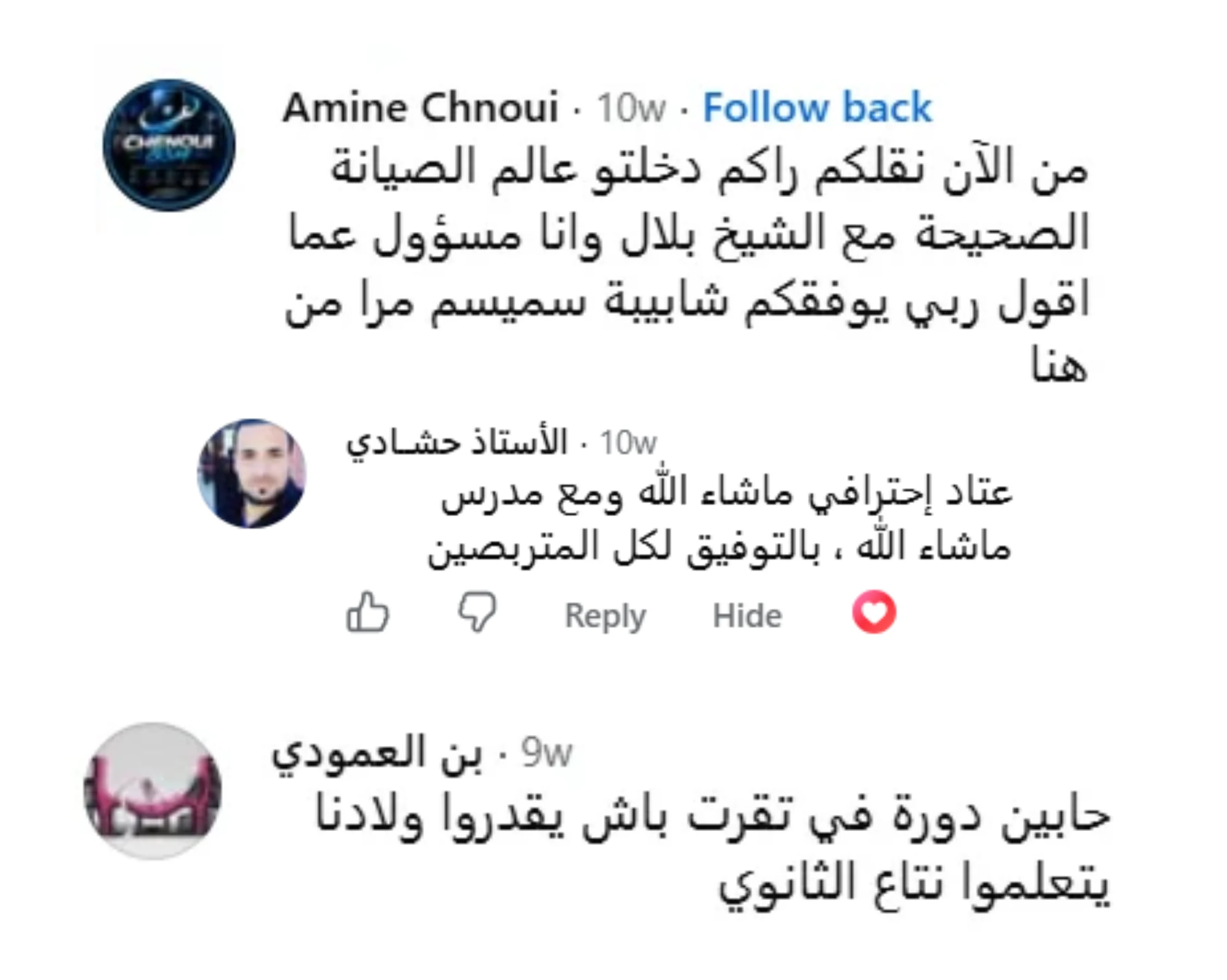 رسائل وشهادات المتربصين 3