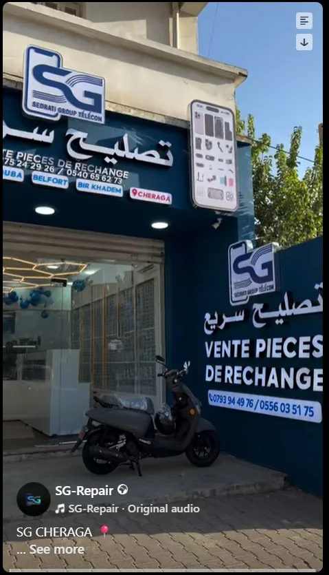 فرع SG تيليكوم الشراقة - مجموعة سدراتي وفروع القبة وبلفور وبئر خادم